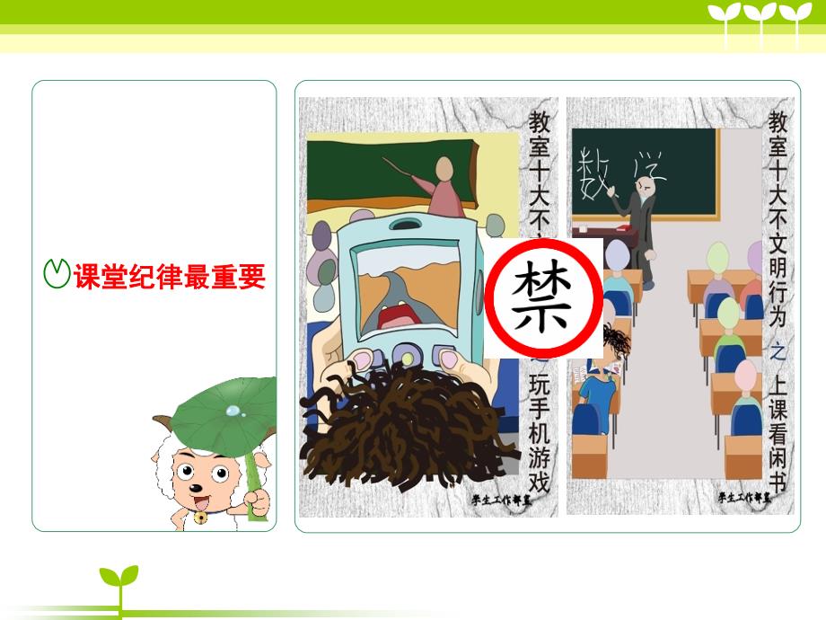 文明习惯伴我行PPT课件.ppt_第3页