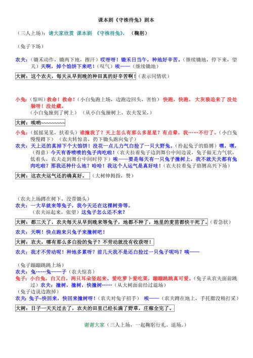 小学生课本剧守株待兔三人表演.doc