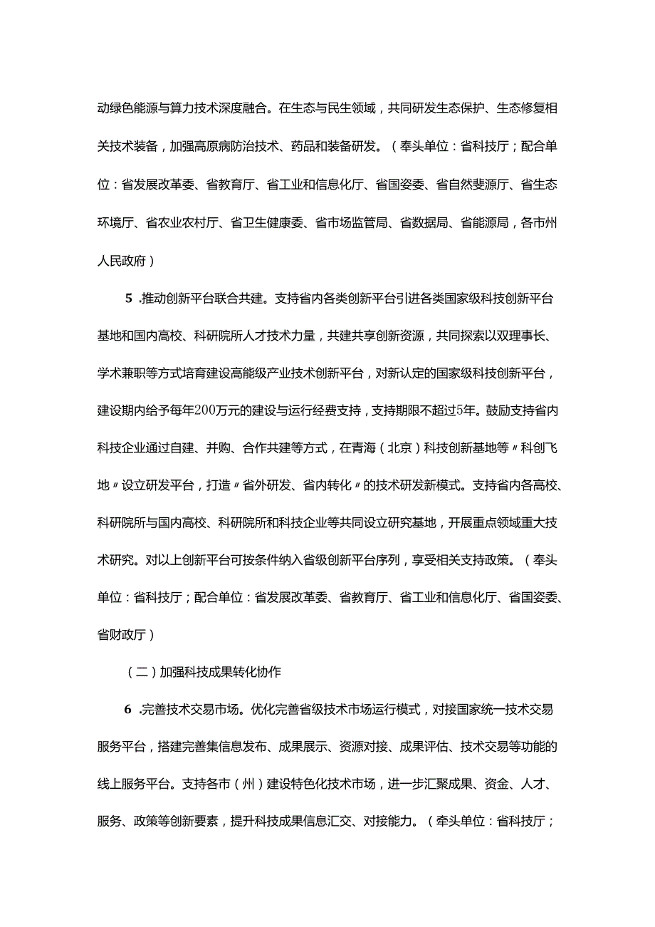 青海省加强科技开放合作培育发展新质生产力三年行动方案.docx_第3页