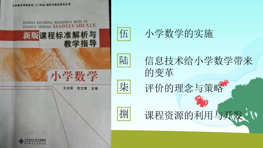 小学数学新课标讲解PPT.ppt_第3页