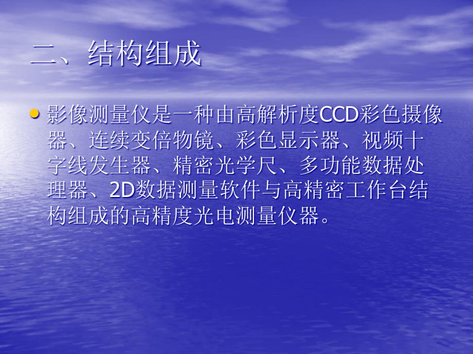 影像测量仪培训资料.ppt_第3页