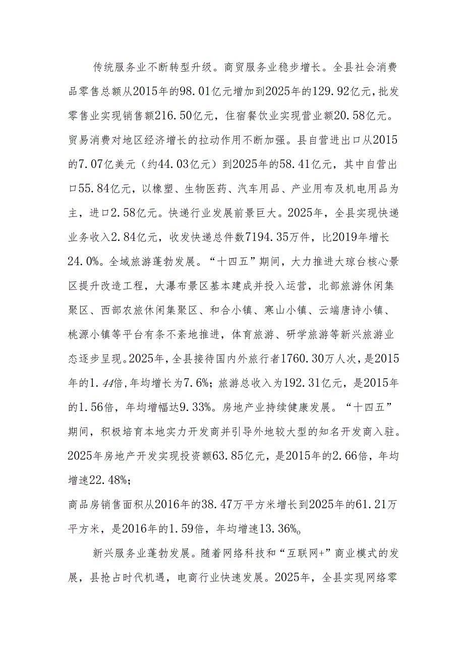 “十五五”服务业高质量发展规划(1).docx_第2页