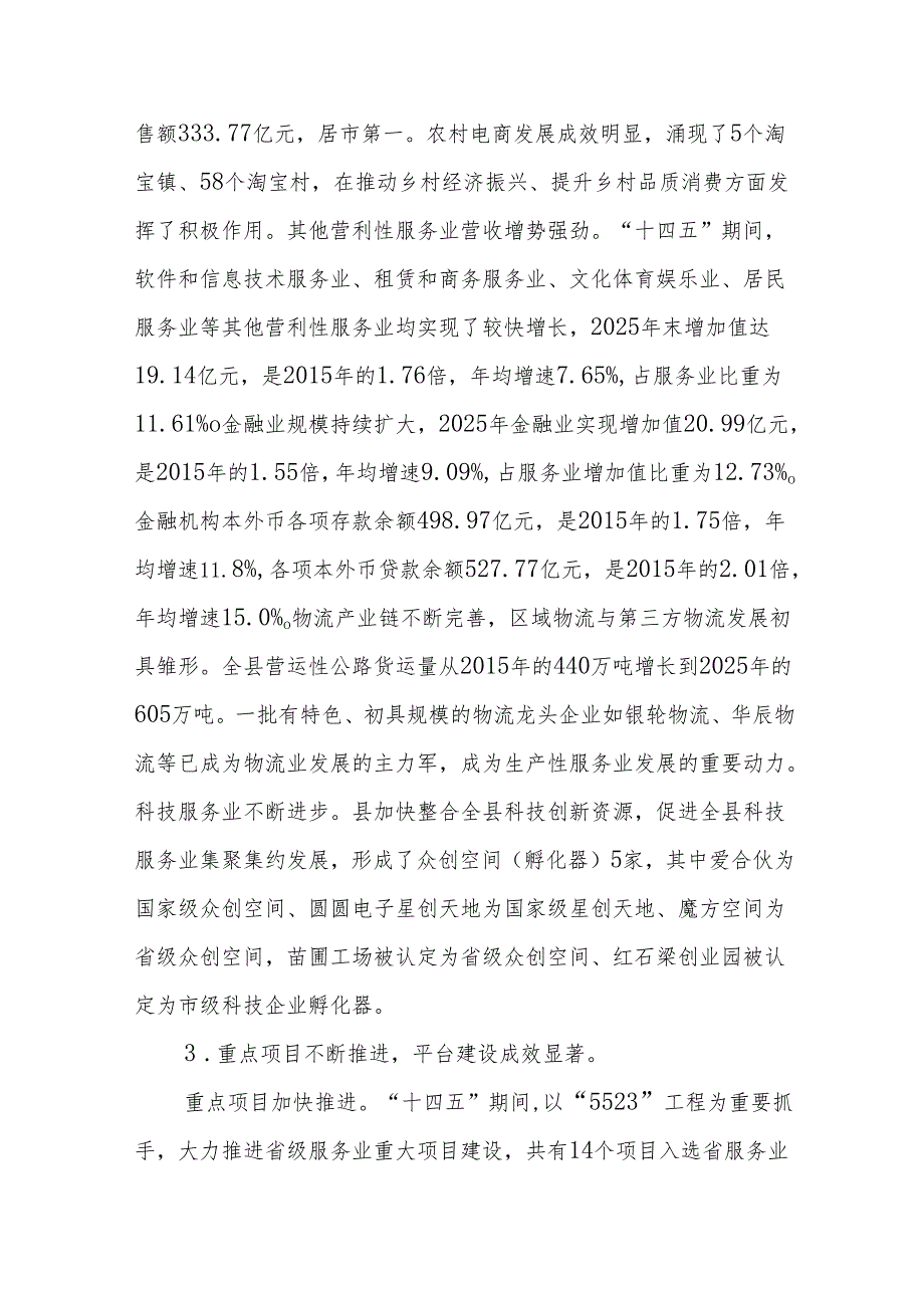 “十五五”服务业高质量发展规划(1).docx_第3页