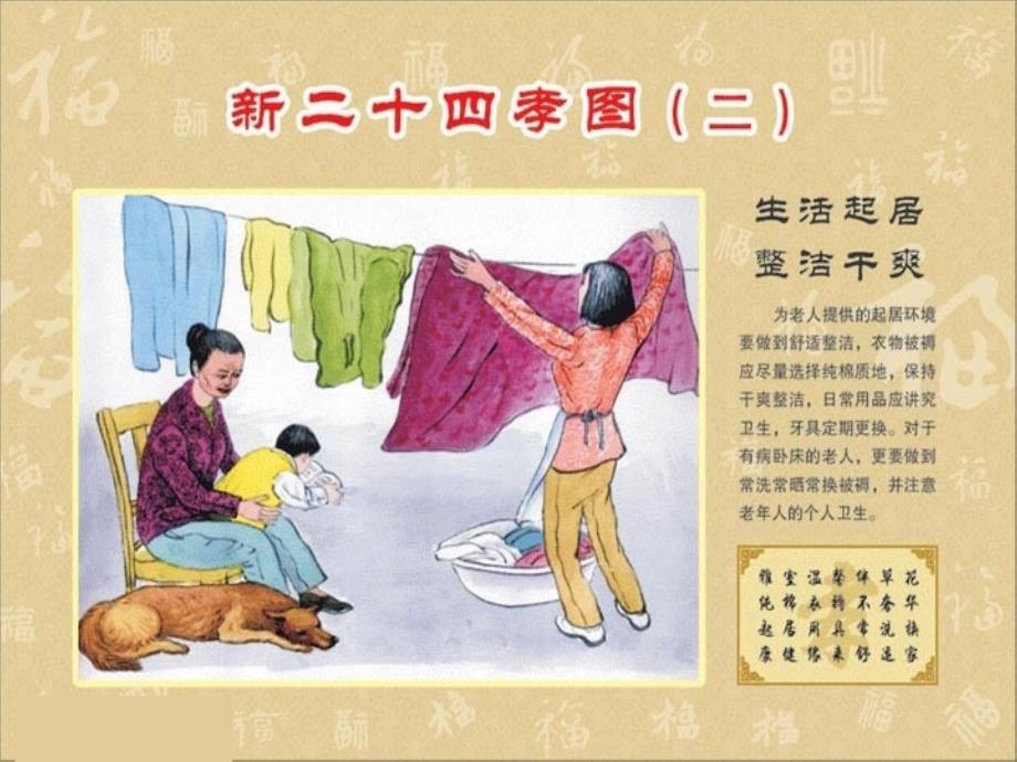 新二十四孝图.ppt_第3页