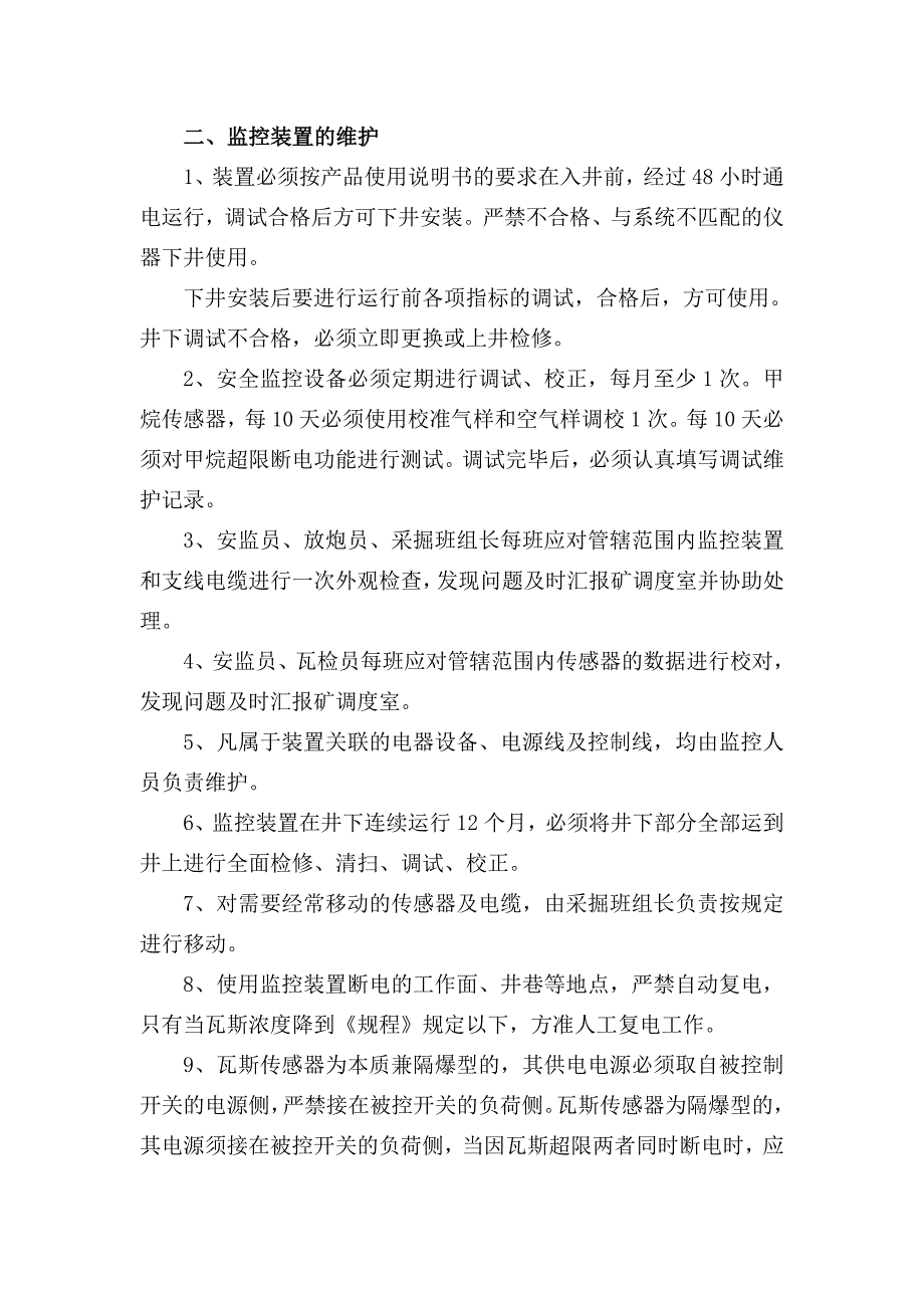 煤矿安全监控系统管理及考核制度细则.doc_第3页