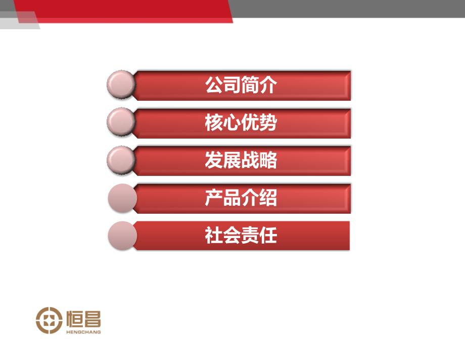 恒昌财富及产品介绍.pptx_第2页