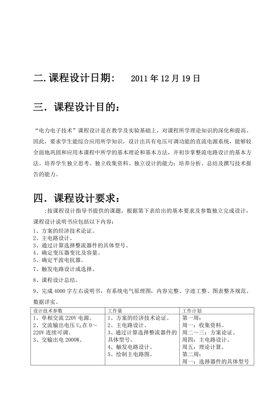 电力电子技术课程设计报告.doc_第2页