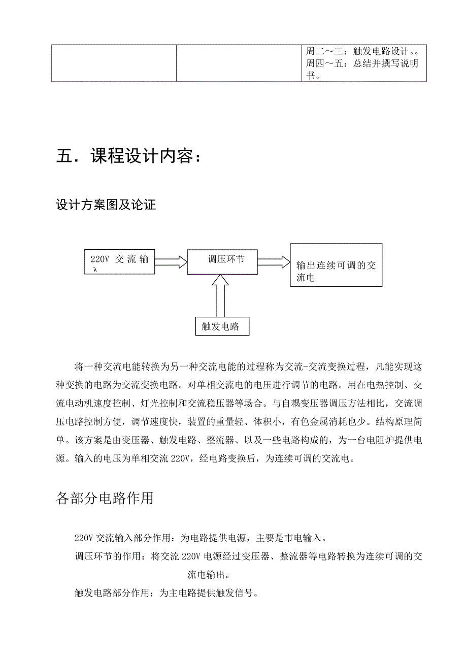 电力电子技术课程设计报告.doc_第3页