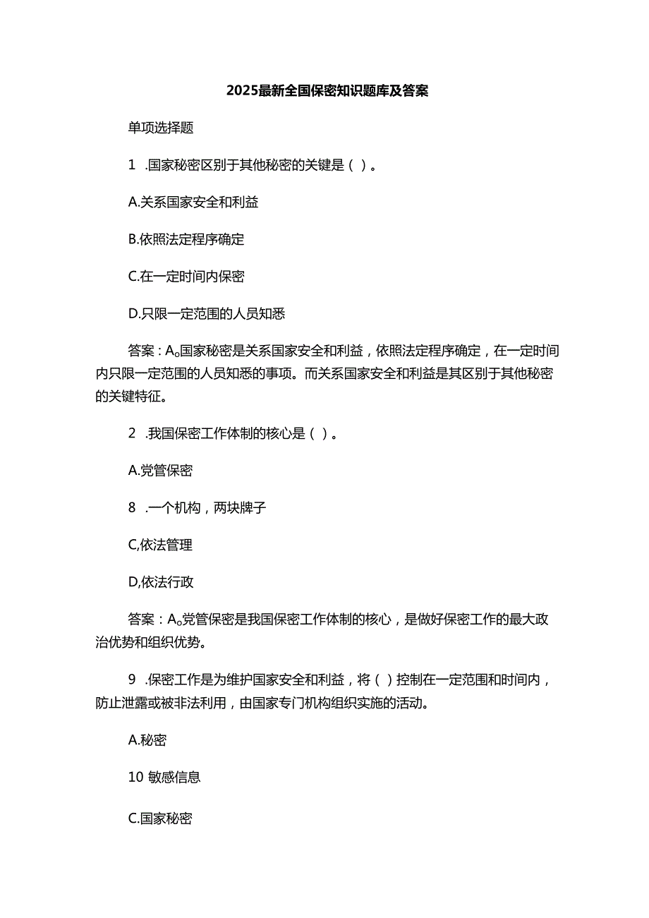 2025最新全国保密知识题库及答案.docx_第1页