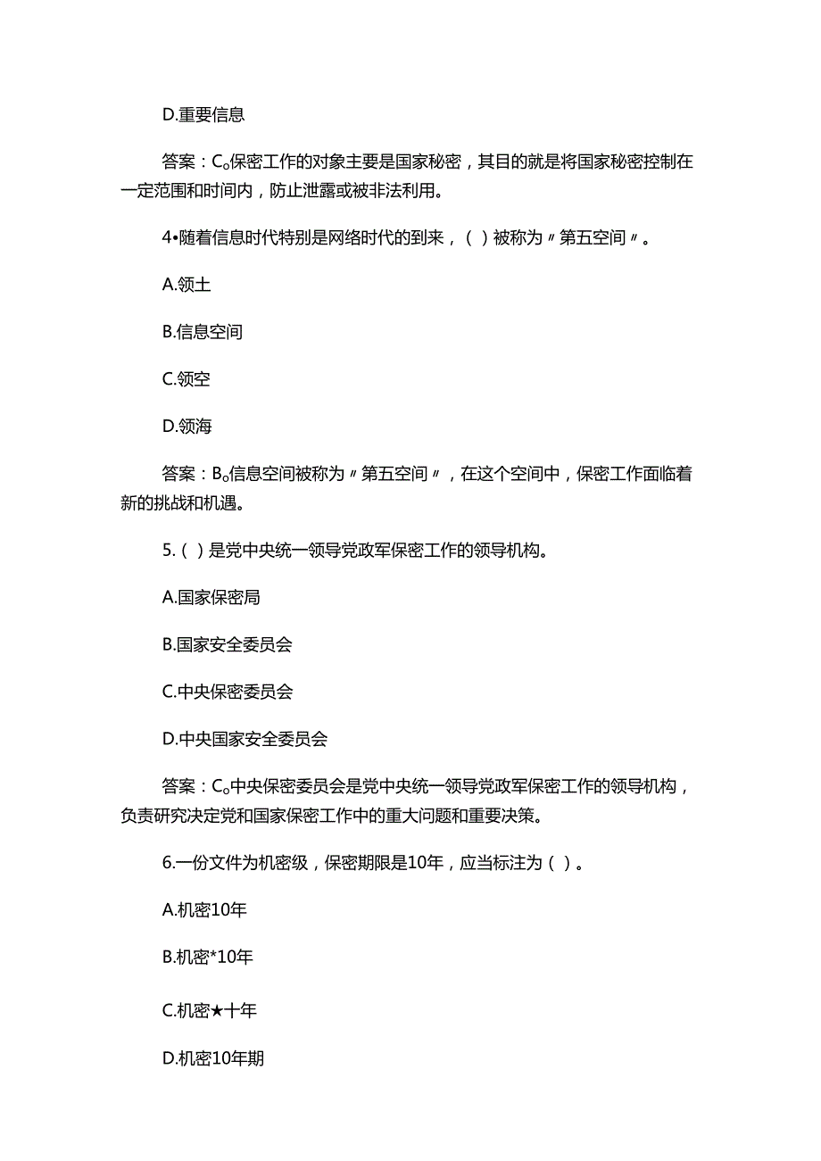 2025最新全国保密知识题库及答案.docx_第2页