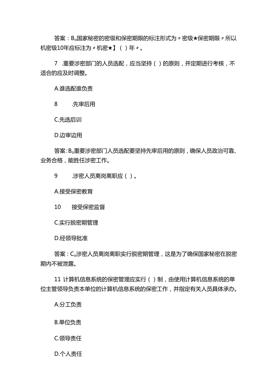 2025最新全国保密知识题库及答案.docx_第3页