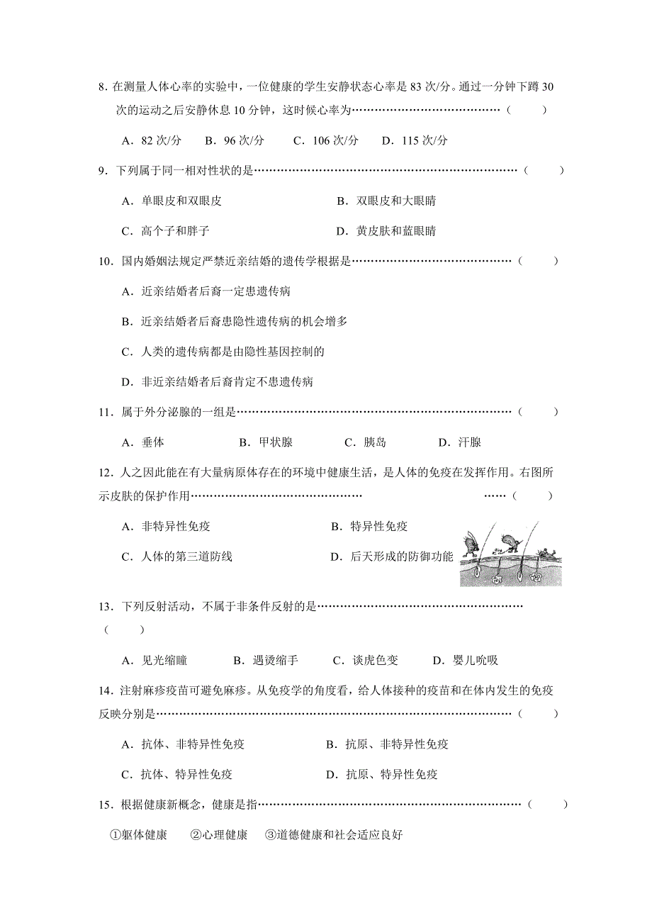 沪教版生命科学第一学期八年级期末试卷及答案.doc_第2页