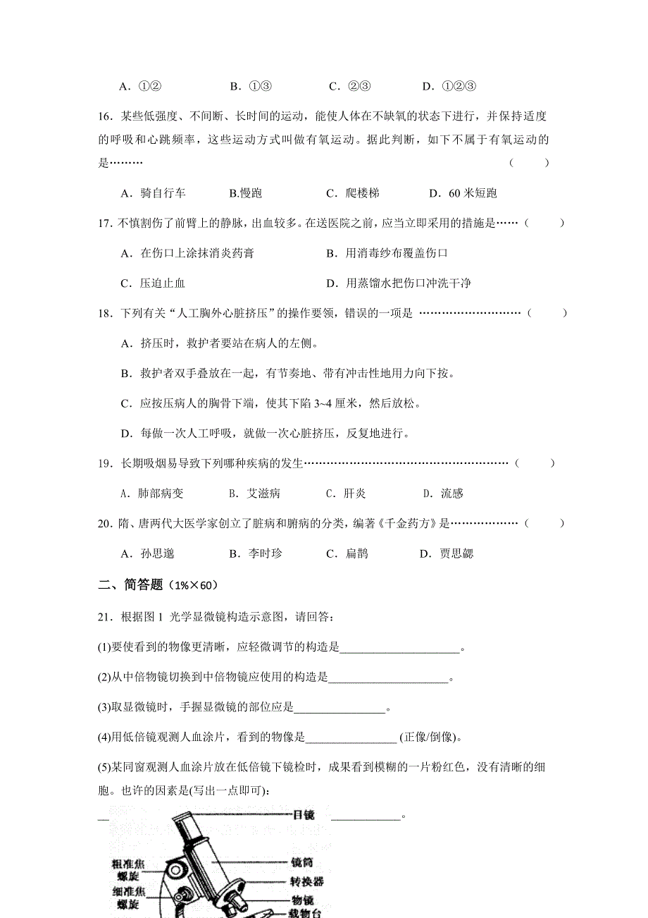 沪教版生命科学第一学期八年级期末试卷及答案.doc_第3页