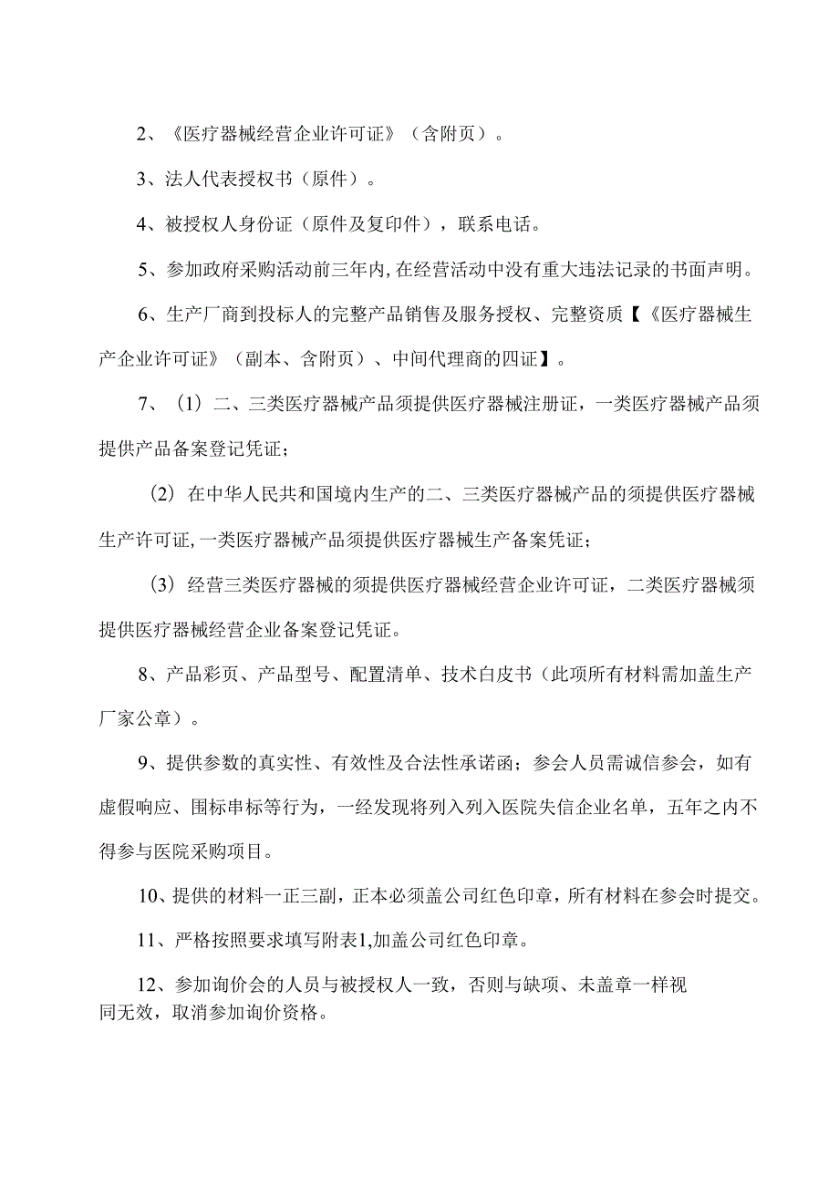 XX中医药大学附属医院拟采购眼科裂隙灯显微镜议价公告（2025年）.docx_第2页