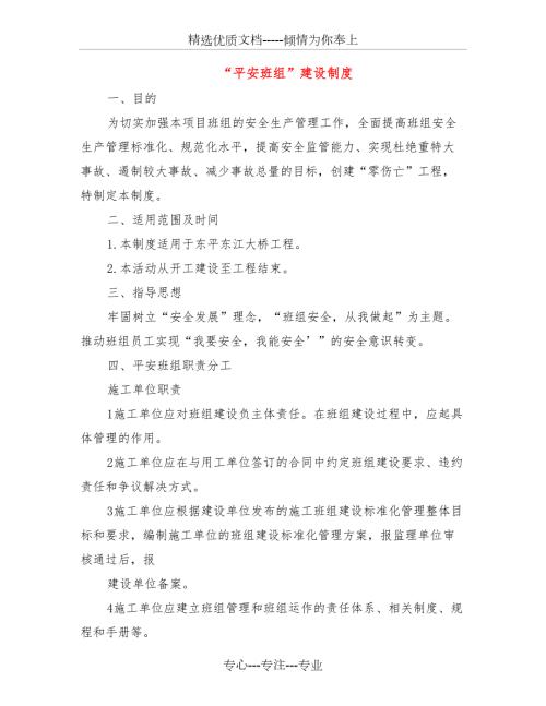 平安班组建设制度共17页.doc