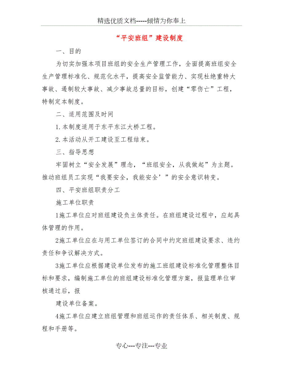 平安班组建设制度共17页.doc_第1页