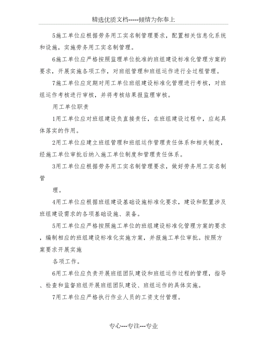 平安班组建设制度共17页.doc_第2页