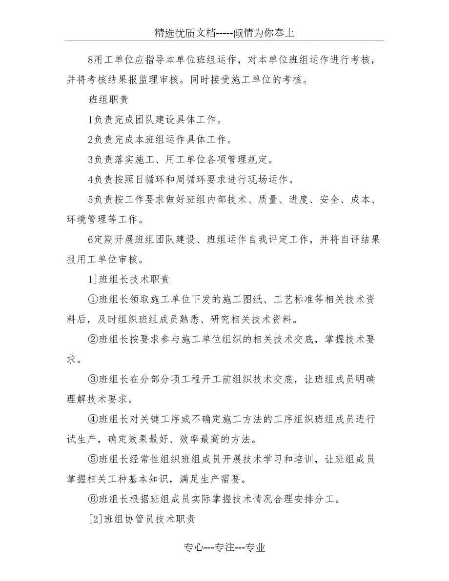 平安班组建设制度共17页.doc_第3页
