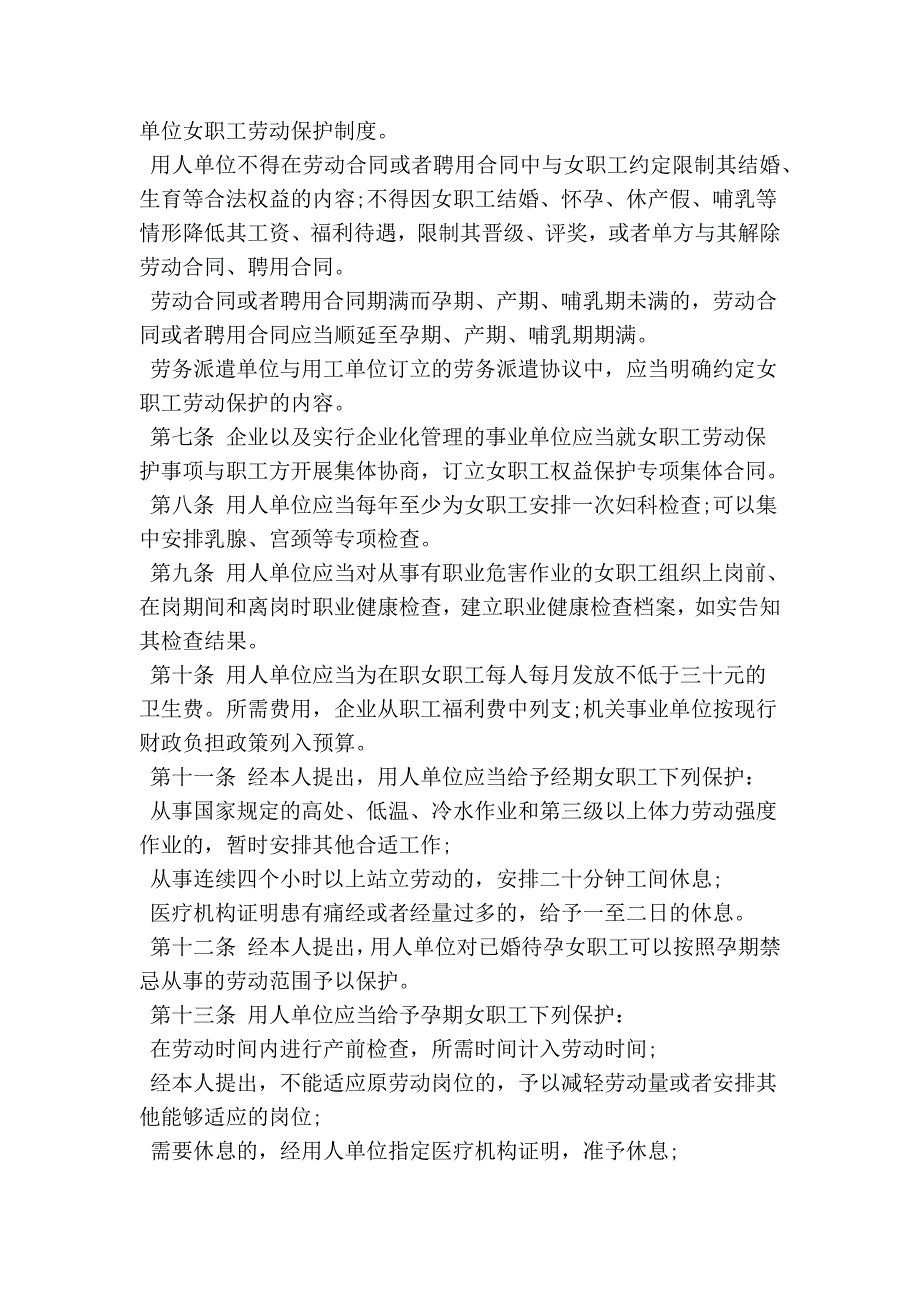 最新山西省女职工劳动保护条例全文精简篇.doc_第2页