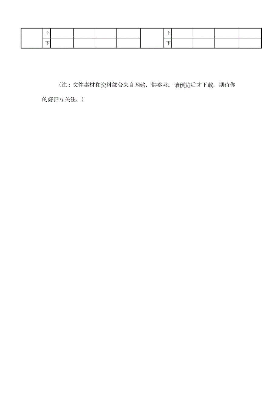 标准养护室温湿度记录表.doc_第2页