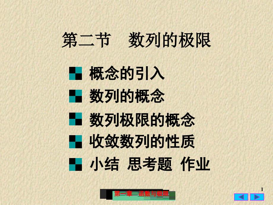 数列的极限PPT课件.ppt_第1页