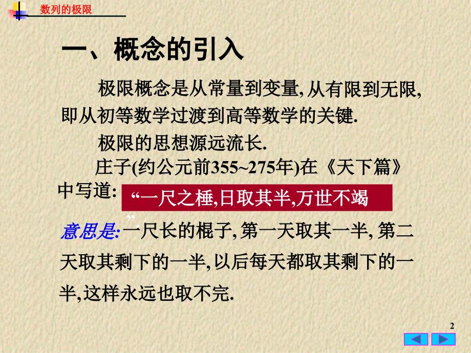 数列的极限PPT课件.ppt_第2页