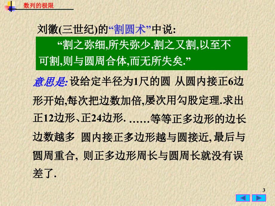 数列的极限PPT课件.ppt_第3页
