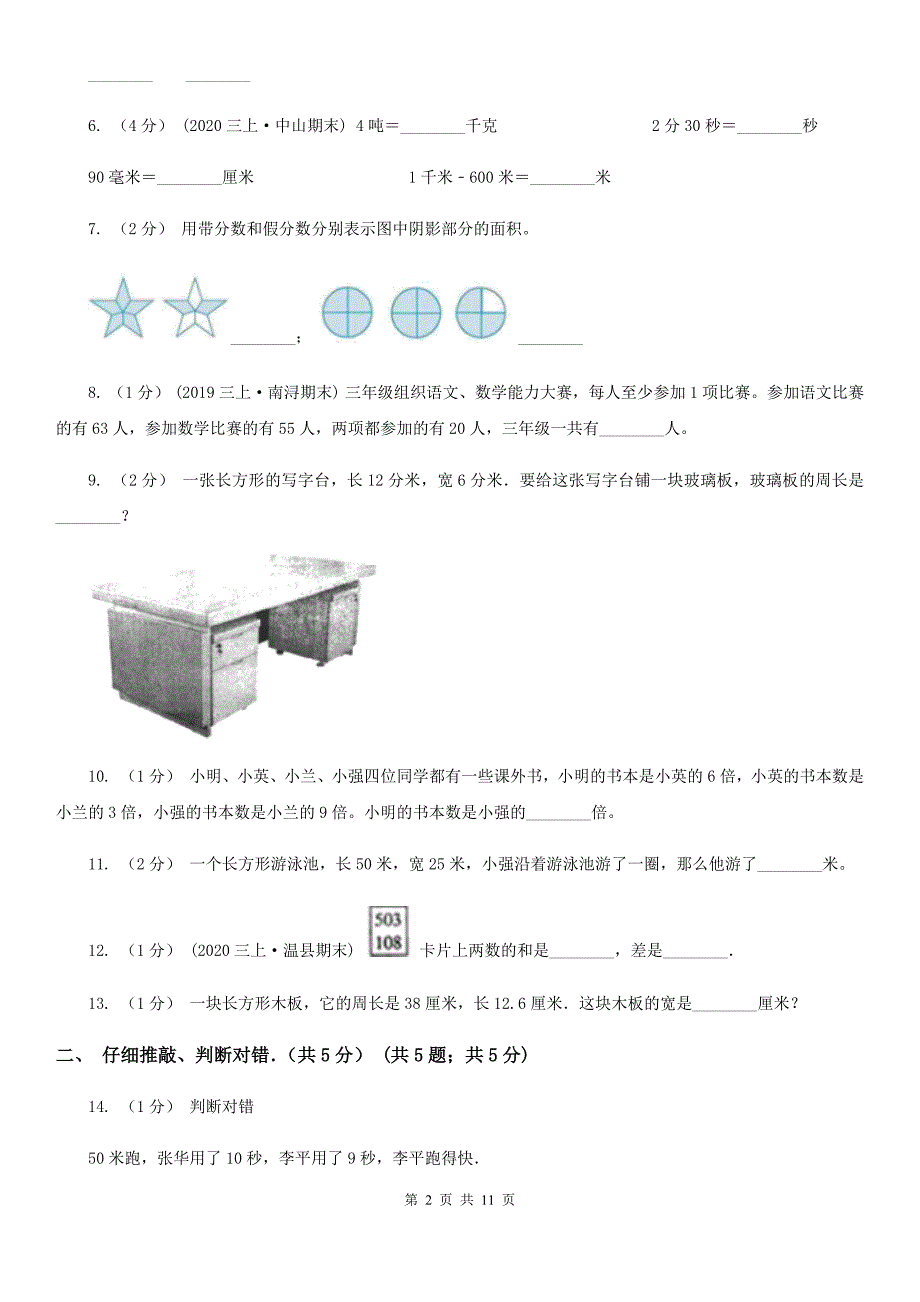 济宁市任城区三年级上学期数学期末试卷.doc_第2页