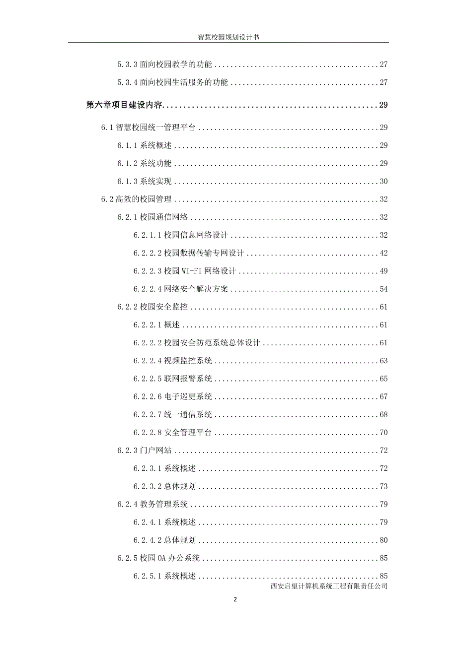 智慧数字化校园建设规划方案.doc_第3页