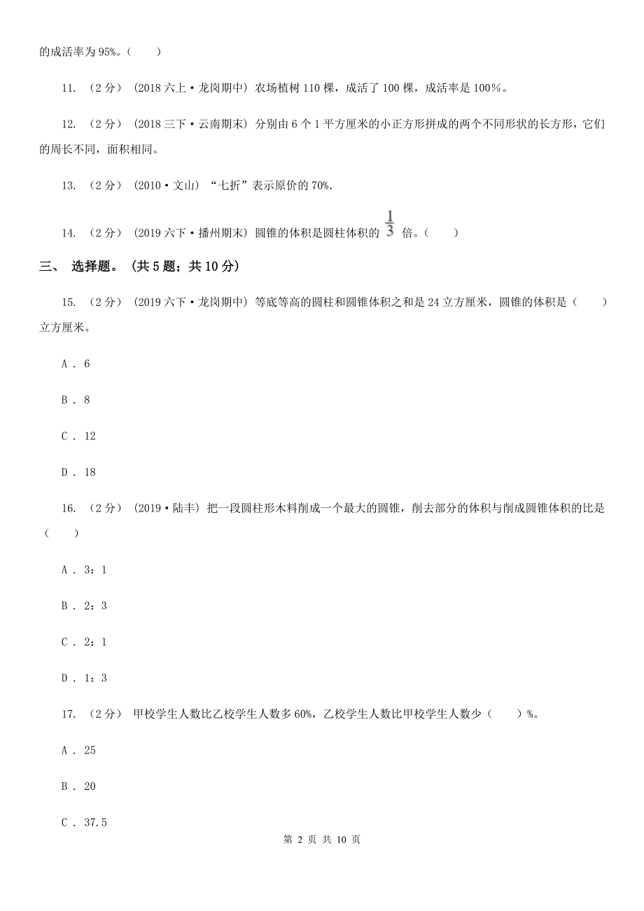 广东省惠州市2021年小升初数学试卷D卷.doc_第2页