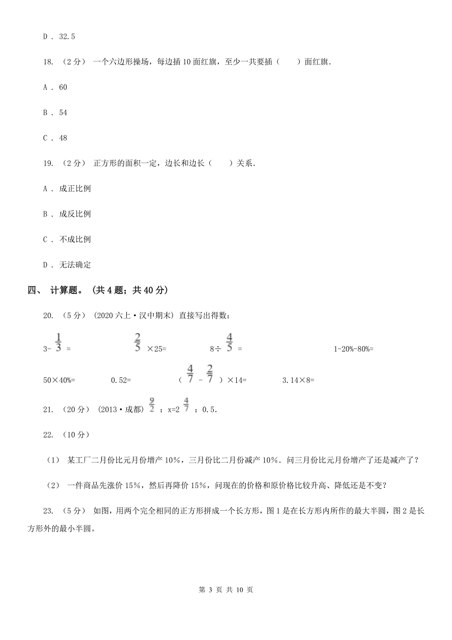 广东省惠州市2021年小升初数学试卷D卷.doc_第3页
