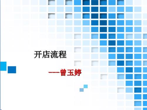 淘宝开店流程培训PPT.ppt