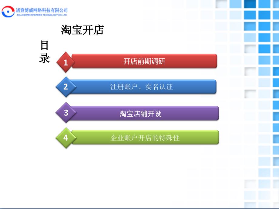 淘宝开店流程培训PPT.ppt_第2页