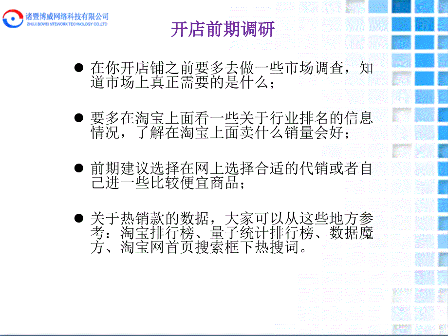 淘宝开店流程培训PPT.ppt_第3页