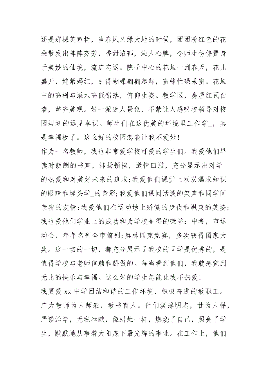 爱校爱班演讲稿共6篇.docx_第2页