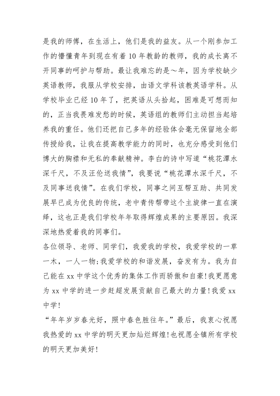 爱校爱班演讲稿共6篇.docx_第3页