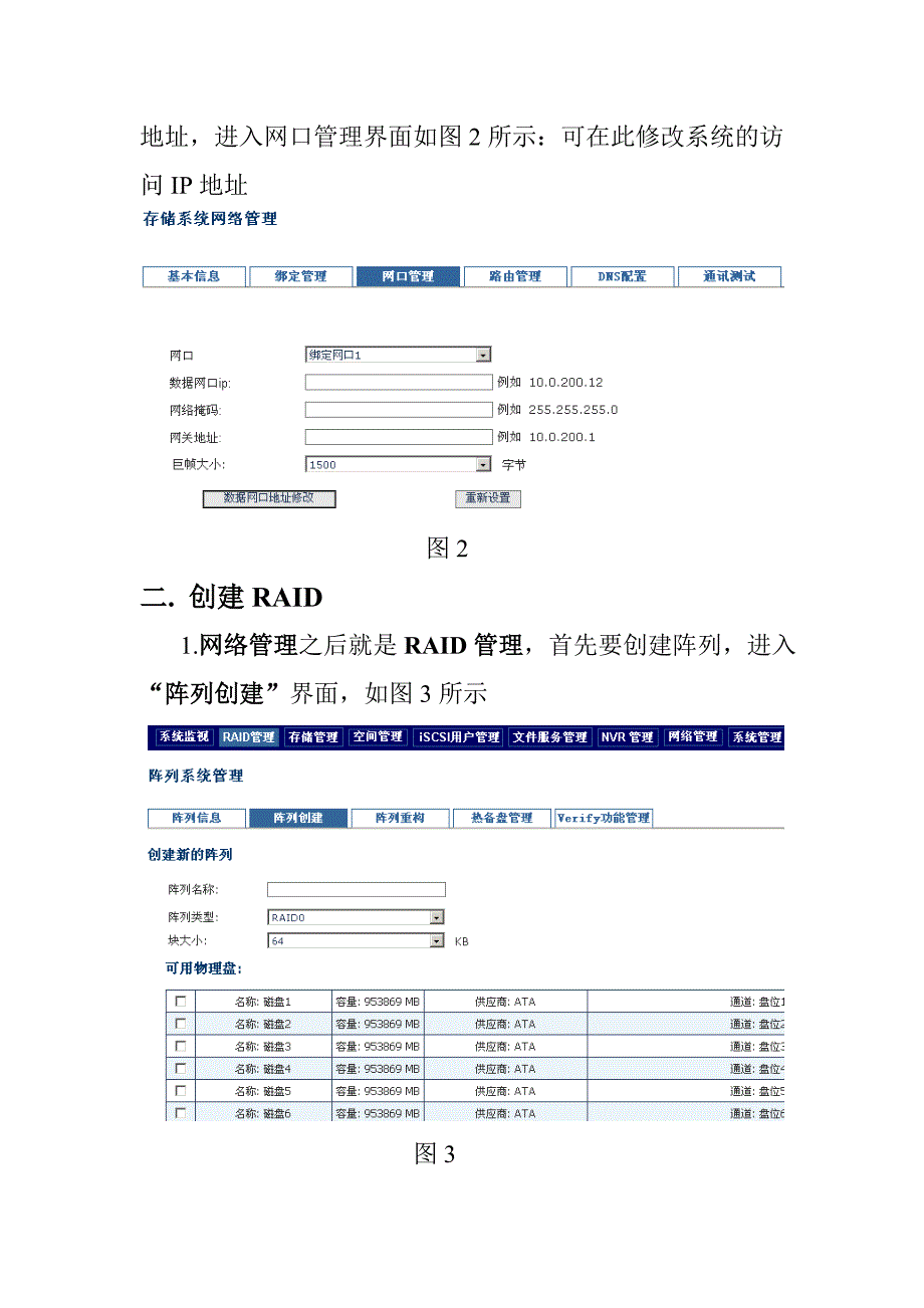 海康威视磁盘阵列使用说明.doc_第2页