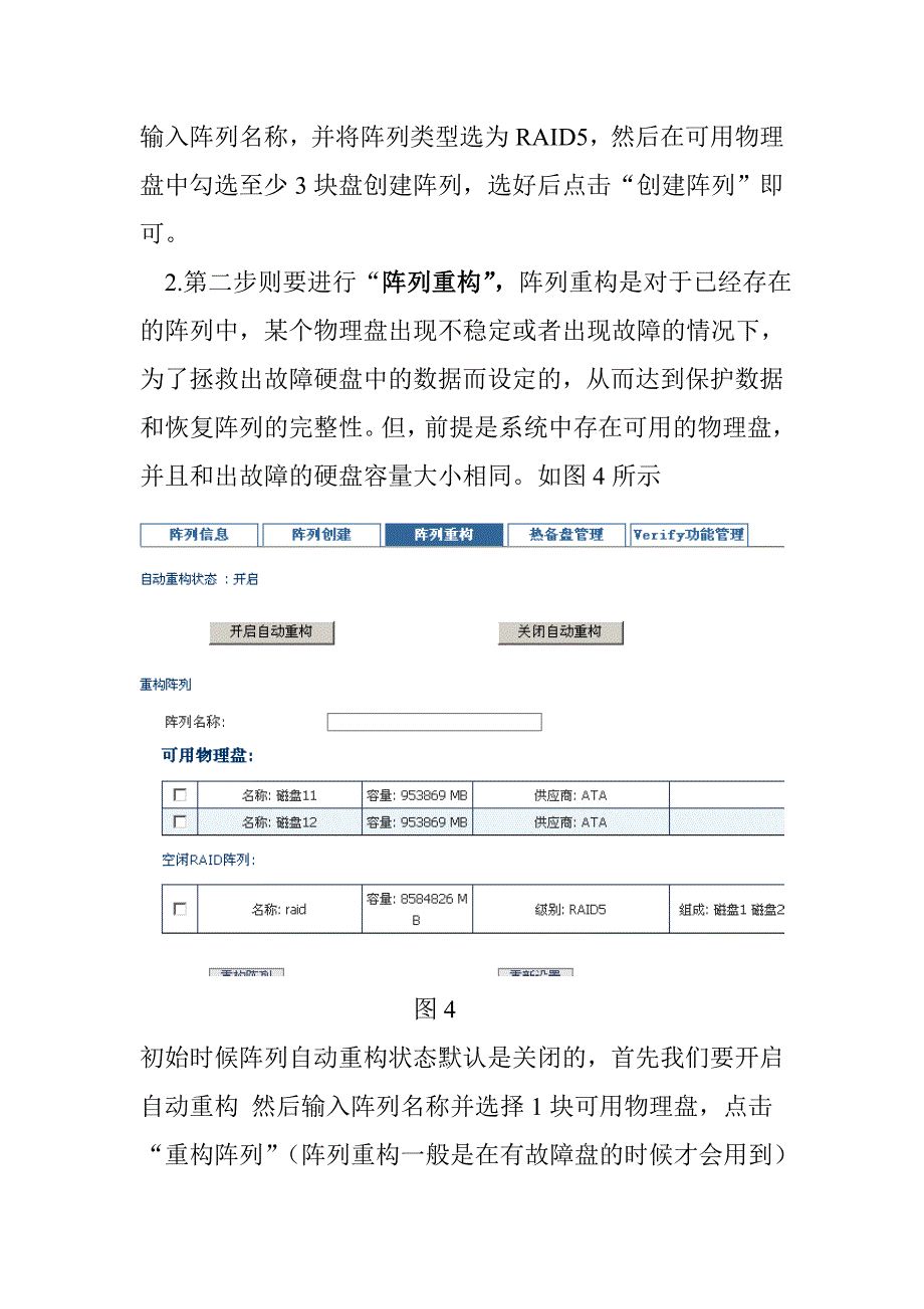 海康威视磁盘阵列使用说明.doc_第3页