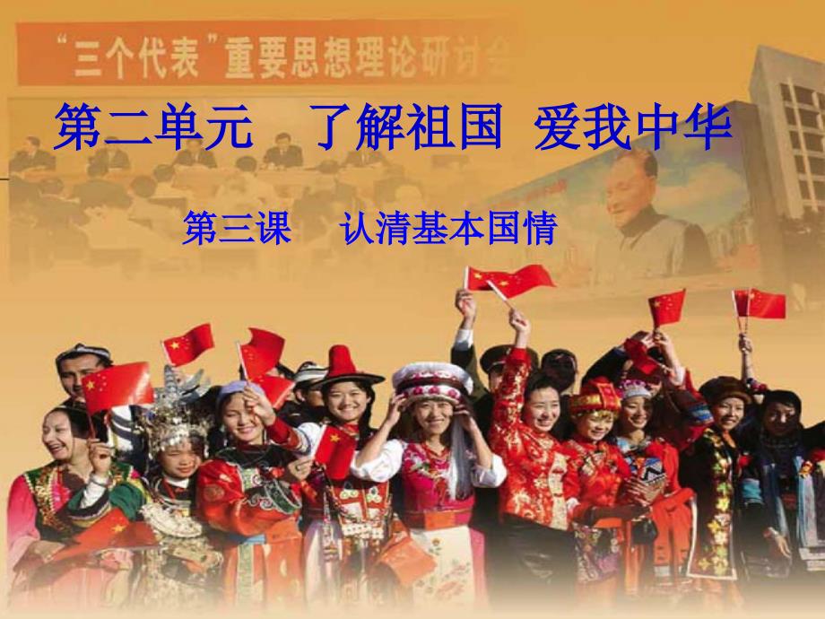 我们的社会主义祖国课件.ppt_第1页