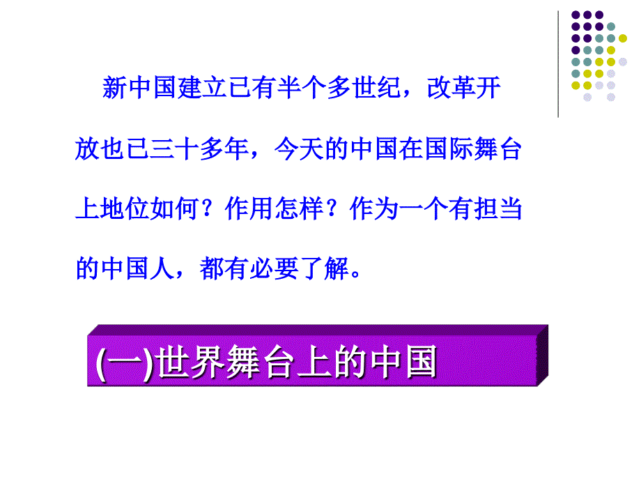 我们的社会主义祖国课件.ppt_第3页