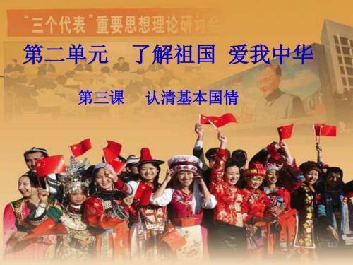 我们的社会主义祖国课件.ppt