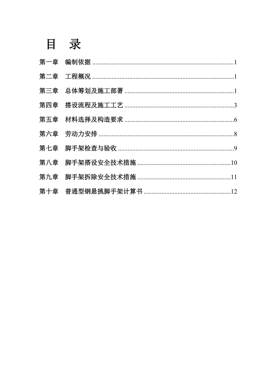 广东某中学行政楼工程钟楼悬挑脚手架施工方案附示意图.doc_第1页