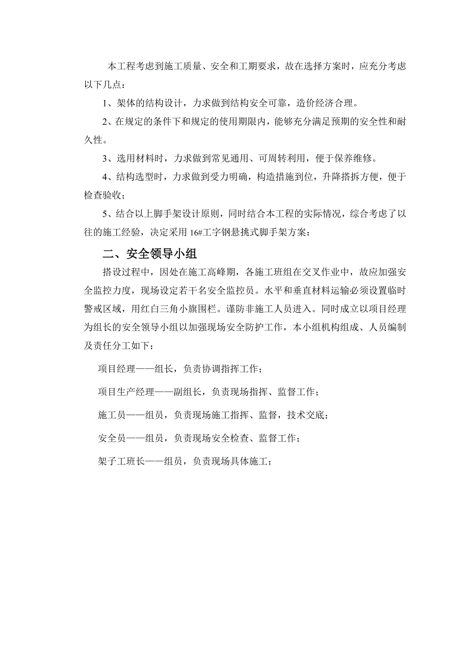 广东某中学行政楼工程钟楼悬挑脚手架施工方案附示意图.doc_第3页