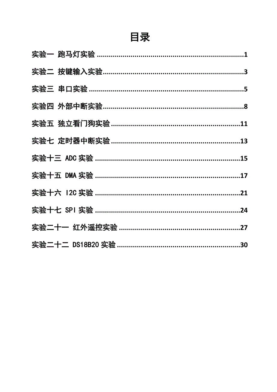 嵌入式实验报告.doc_第1页
