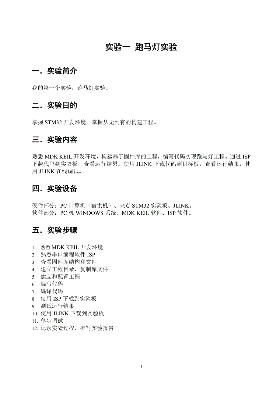 嵌入式实验报告.doc_第2页
