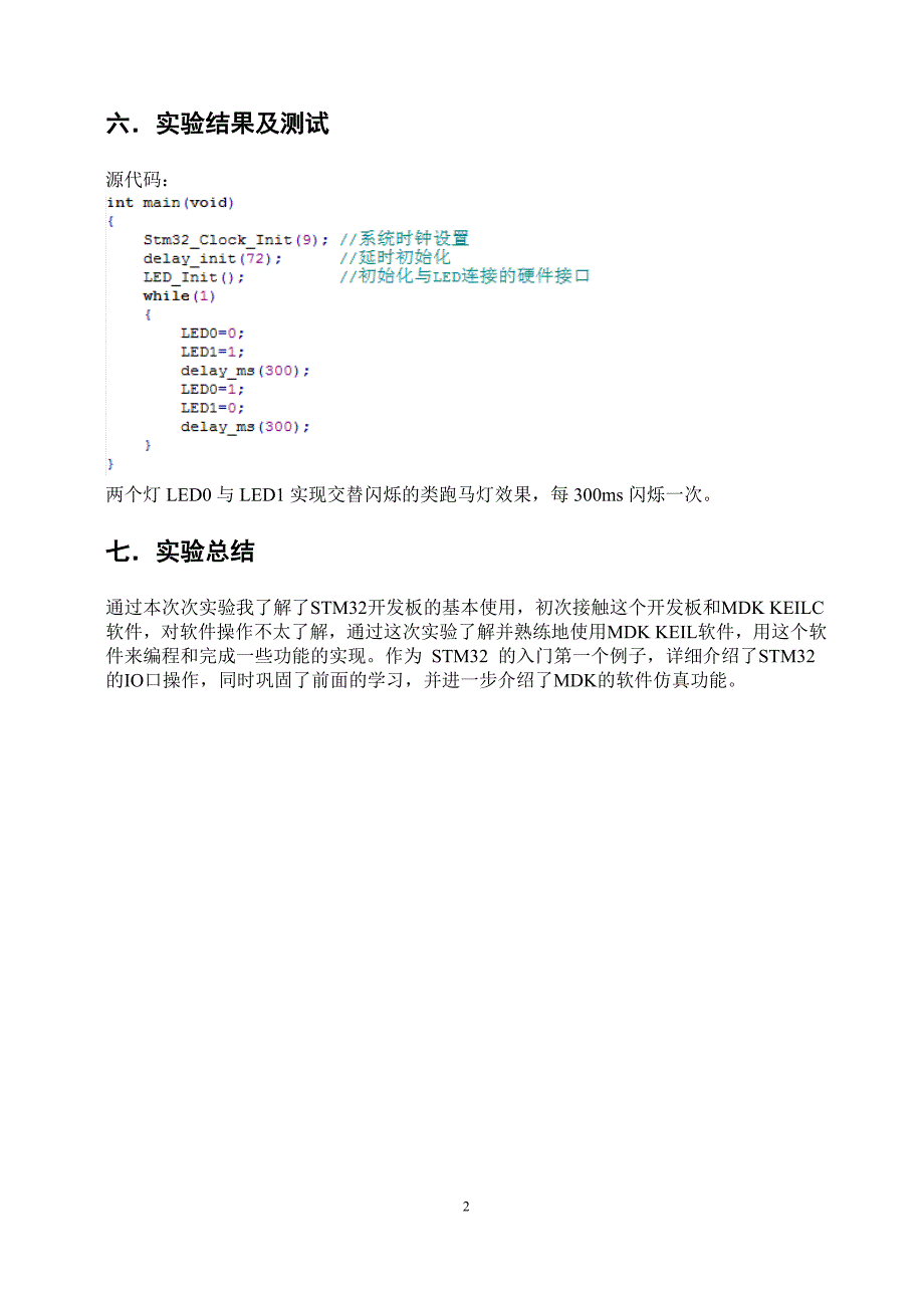 嵌入式实验报告.doc_第3页