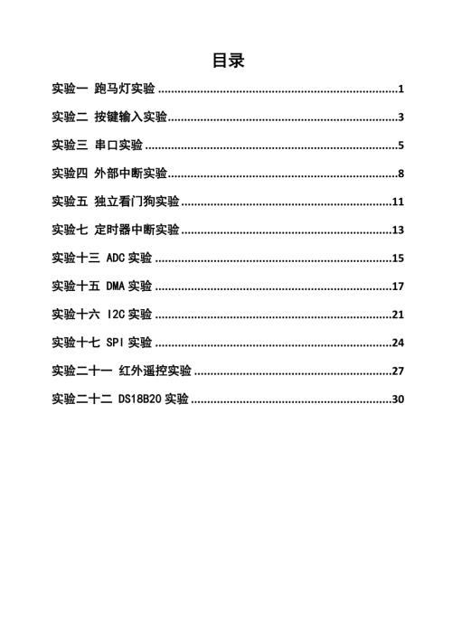 嵌入式实验报告.doc