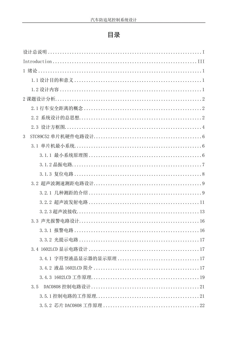 汽车防追尾控制系统毕业设计论文.doc_第2页