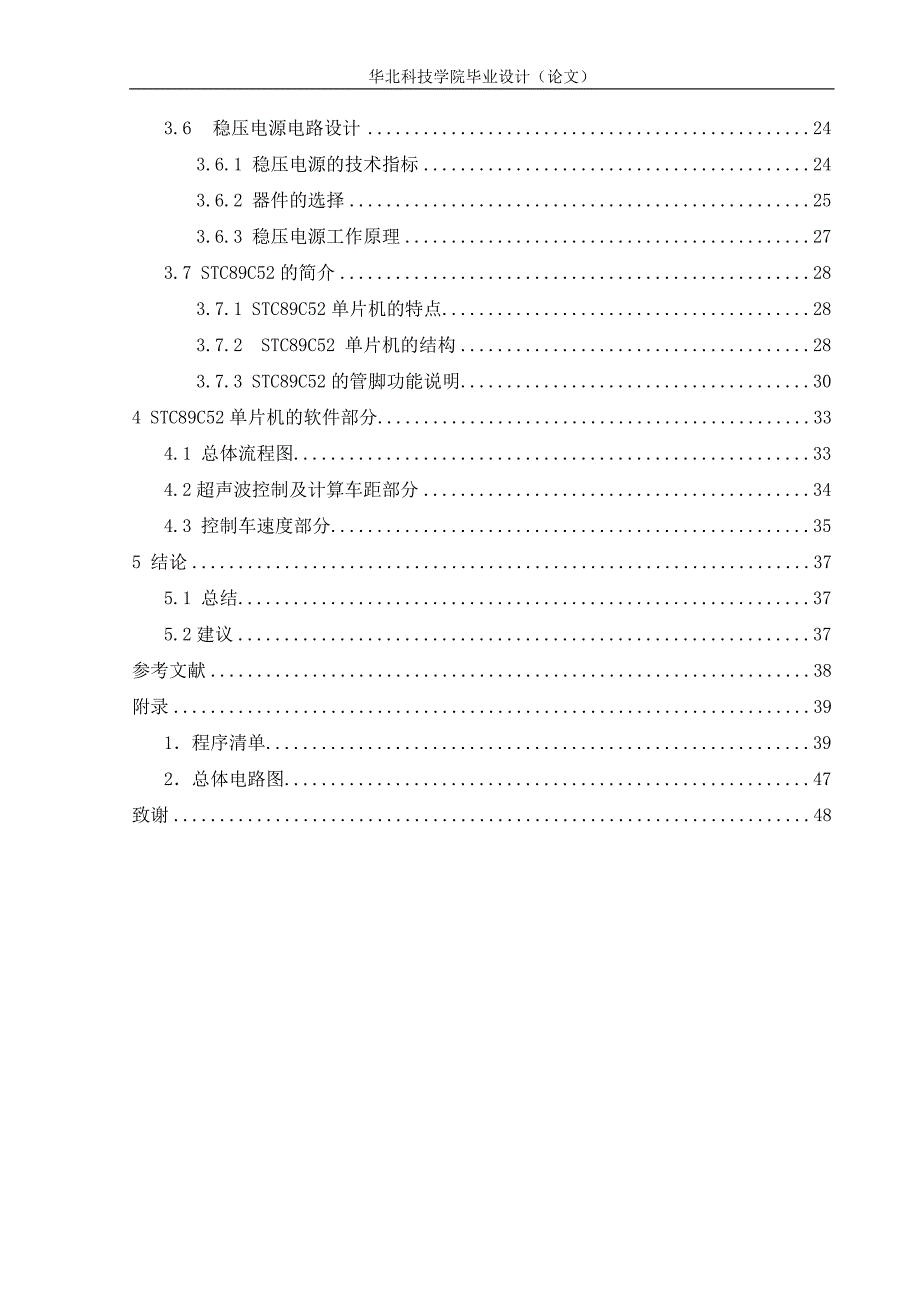 汽车防追尾控制系统毕业设计论文.doc_第3页
