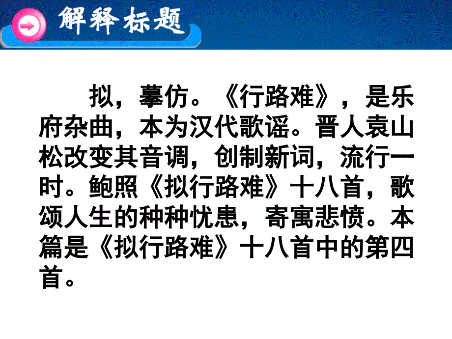 拟行路难其四共26张PPT.pptx_第2页